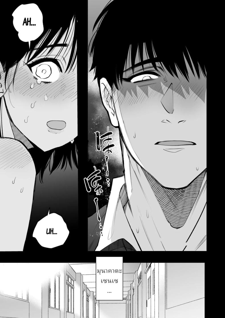โดจิน ครูมุนาคาตะคลั่งรักครูใหม่